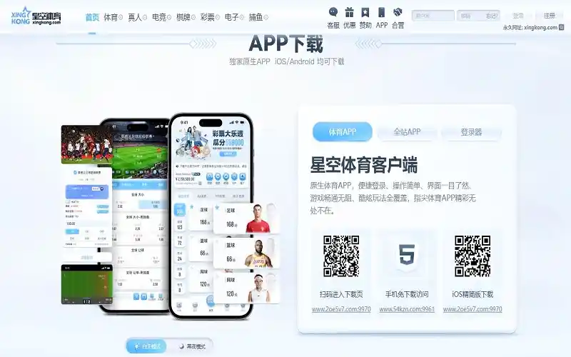 星空体育APP下载与使用指南
