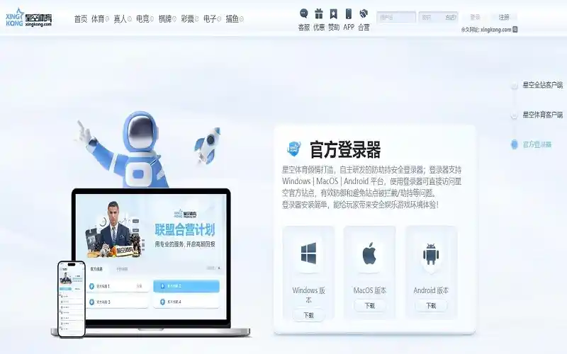 星空体育APP全面解析