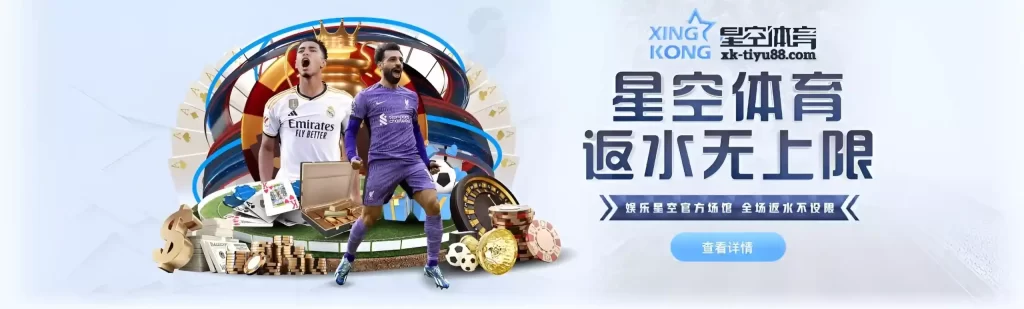 星空体育取款流程详解与平台优势
