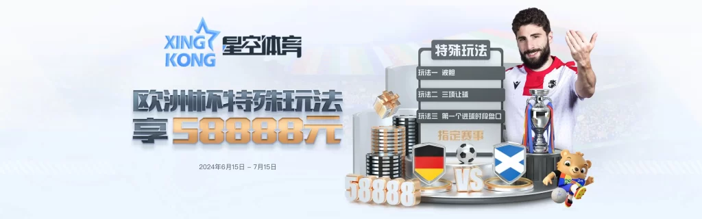 星空体育简介中的平台背景与发展定位